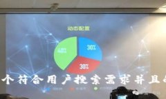 思考一个符合用户搜索需