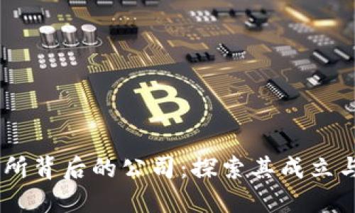 OKEx交易所背后的公司：探索其成立与发展历程