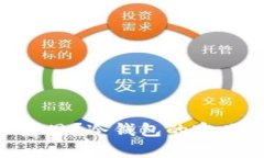 币圈冷钱包是什么意思？