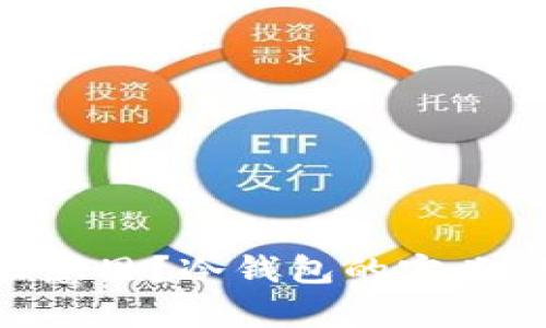 币圈冷钱包是什么意思？冷钱包的定义、用途及安全性分析