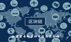 加密货币的多种用途及其
