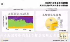 什么是磁带冷钱包？了解