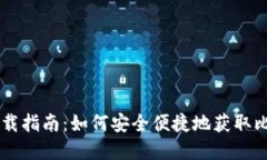 购买虚拟币的平台下载指