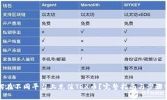 如何在不同平台上充值T