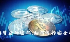 破解冷钱包手表投诉背后