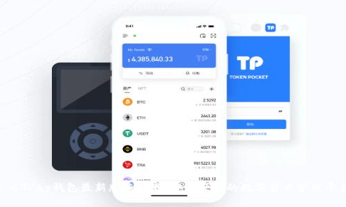 : CGPay钱包最新版本下载：安全便捷的数字货币管理平台