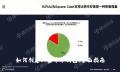 如何创建山寨币冷钱包：