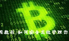 TRX钱包使用教程：如何安