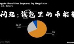 在这个数字货币日益普及