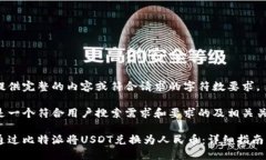 未能提供完整的内容或符