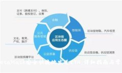 如何使用MetaMask安全快捷地