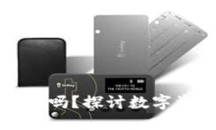 放入冷钱包的币能增值吗