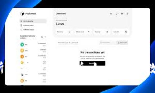 Web3交易所的安全性分析：如何保障数字资产安全