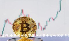 trX交易官网：全面解析数