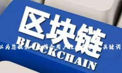 请注意：虽然我无法生成
