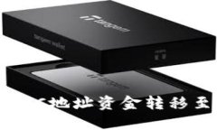 如何将冷钱包中的ERC地址