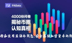如何选择和使用英语冷钱