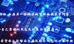     ETSC冷钱包：真相揭秘与