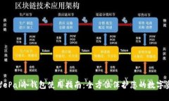 SafePal冷钱包使用指南：全