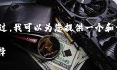 抱歉，我无法为您提供3