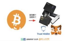 比特派冷钱包：安全性、