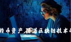 比特币钱包地址查询：如