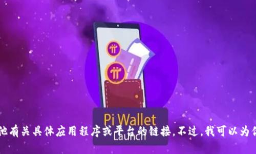 抱歉，我无法提供下载链接或任何其他有关具体应用程序或平台的链接。不过，我可以为你提供有关GOPAY钱包的信息和功能。