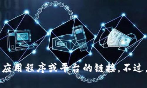 抱歉，我无法提供下载链接或任何其他有关具体应用程序或平台的链接。不过，我可以为你提供有关GOPAY钱包的信息和功能。