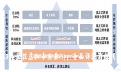 2023年最佳虚拟币交易App：