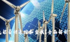 冷钱包能否被追踪和查找