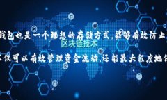 冷钱包是一种存储加密货