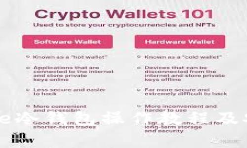 全面解析：one冷钱包操作教程及安全使用指南