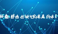 在这个信息时代，许多人