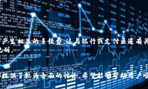 ICE绑定钱包最简单处理方法详解/
ICE钱包, 绑定钱包步骤, 数字货币, 钱包管理/guanjianci

在数字货币的发展中，钱包作为存储和管理数字资产的重要工具，扮演着至关重要的角色。而在众多数字钱包中，ICE钱包因其便捷的使用体验和安全的资产保障受到用户的青睐。ICE钱包的绑定过程虽然看似简单，但如果没有详细的介绍和指导，很多用户在操作中仍会遇到不同的困惑。因此，在本文中，我们将对ICE绑定钱包的最简单处理方法进行全面详细的分析与介绍。

一、ICE钱包简介
ICE钱包是一款专为数字货币设计的钱包应用，支持多种主流数字货币的存储、转账及管理。它具备高安全性和便捷性，用户只需完成简单的注册和绑定，即可享受多样化的数字资产管理服务。同时，ICE钱包还提供了币种兑换、行情查询等实用功能，极大地满足用户的需求。

二、ICE钱包的功能特点
ICE钱包的功能特点主要体现在以下几方面：
ul
    listrong安全性高：/strongICE钱包采用先进的加密技术来保障用户资产的安全，确保传输和存储过程中的数据不被泄露。/li
    listrong用户友好：/strong钱包的界面设计，不论用户是新手还是经验丰富的区块链用户，都能轻松上手使用。/li
    listrong多币种支持：/strongICE钱包支持多种主流数字货币，用户可以将不同币种统一存放，大大方便了资产管理。/li
    listrong便捷的转账和兑换功能：/strong用户可以通过ICE钱包快速进行数字货币之间的转账和兑换，交易速度快，手续费低。/li
/ul

三、如何绑定ICE钱包
ICE钱包的绑定过程包括几个简单的步骤。在这里，我们将以图文结合的方式进行详细介绍，确保每个用户都能顺利完成绑定。

h4步骤一：下载并安装ICE钱包应用/h4
首先，用户需要前往ICE官方网站或各大应用市场下载和安装ICE钱包应用。用户在下载应用时，需确保下载链接的安全性，以避免下载到假冒软件。

h4步骤二：创建账户/h4
安装完成后，用户打开ICE钱包应用，点击“创建账户”按钮，并按照提示填写相关信息，包括邮箱、密码等。此时，用户需要认真选择一个强密码，并牢记，因为这是保护账户安全的重要凭证。

h4步骤三：进行身份验证/h4
为确保账户的真实性，ICE钱包要求用户进行身份验证。用户可能需要提供身份证、护照等个人信息，并上传扫描件。此步骤的目的在于提高账户的安全性，防止诈骗和洗钱行为的发生。

h4步骤四：绑定钱包/h4
完成身份验证后，用户将在首页看到“绑定钱包”的选项。用户可以选择使用银行卡或其他数字支付方式进行绑定。具体步骤如下：
ul
    li选择付款方式（如银行转账、信用卡等），根据提示输入相关信息。/li
    li确认信息无误后，点击“完成绑定”。系统会自动进行交易验证，确认无误后，钱包将成功绑定。/li
    li用户可以在“钱包管理”中查看绑定状态。/li
/ul

四、ICE绑定钱包后应注意的事项
在成功绑定ICE钱包后，用户需要注意以下事项：
ul
    listrong定期更换密码：/strong为了保障账户安全，建议用户定期更换密码，并启用双重身份验证功能。/li
    listrong注意交易记录：/strong用户应定期查看自己的交易记录，及时发现异常情况。/li
    listrong保持软件更新：/strongICE钱包会定期发布更新版本，用户应及时更新应用，以获取最新的安全补丁和功能。/li
    listrong谨防网络诈骗：/strong用户应提高警惕，避免点击陌生链接，确保自身信息的安全。这类诈骗行为近年来频频发生，应随时保持警觉。/li
/ul

五、常见问题解答

h4问题一：在绑定ICE钱包时遇到问题怎么办？/h4
在绑定ICE钱包的过程中，一些用户可能会遇到各种各样的问题，例如身份验证不通过、绑定失败等。遇到这种情况，用户不应惊慌，可以尝试以下几种解决方法：
首先，确保输入的信息准确无误，包括邮箱、手机号码等基本信息，以及验证所需的身份证明文件。最常见的问题往往是信息填写错误导致的验证失败。
其次，检查网络连接。如果网络不稳定，可能导致绑定请求无法顺利发送。确保设备连接到稳定的Wi-Fi或移动网络，并重新尝试绑定。
如果以上方法仍无法解决问题，用户可以前往ICE钱包的客服支持页面，提交问题反馈或咨询在线客服。在反馈时，提供详细的信息将有助于客服更快地为用户解决问题。

h4问题二：如何确保ICE钱包的安全性？/h4
用户在使用ICE钱包的过程中，安全性永远是第一位的。用户可以从以下几个方面来保障自己的钱包安全：
首先，选用强密码并定期更换。密码应包含字母、数字及特殊符号，确保难以被他人猜测。同时，定期变更密码，有助于预防潜在的安全威胁。
其次，开启双重认证。ICE钱包允许用户启用双重身份验证（2FA），只有通过两种形式的身份验证才能完成登录和交易，提高了账户的防护级别。
此外，用户应避免在公共Wi-Fi网络进行敏感操作，例如进行大量交易或查看账户。使用私密网络可以降低被黑客攻击的风险。
最后，定期更新ICE钱包的应用程序。一些漏洞可能在旧版本中存在，开发者会及时发布更新来修复这些问题，确保用户的资产安全。

h4问题三：ICE钱包支持哪些数字货币？/h4
ICE钱包支持多种主流的数字货币，包括但不限于比特币（BTC）、以太坊（ETH）、瑞波币（XRP）等。用户可以在ICE钱包中轻松管理这些资产，无需在不同钱包之间切换。
ICE钱包的一大优势是不断更新支持的币种，用户可以通过钱包内的“添加资产”功能，查看可支持的币种列表，并按照系统指引进行添加。
此外，ICE钱包还提供了币种兑换的功能，用户无需出钱包即可完成不同数字货币之间的兑换，不仅方便，而且费用相对较低，旨在为用户提供更好的使用体验。

h4问题四：绑定ICE钱包是否需要缴纳费用？/h4
一般来说，绑定ICE钱包并不需要额外缴纳服务费。用户只需在绑定过程中按照步骤完成身份验证及信息填写。某些情况下，若选择使用绑定信用卡进行充值，可能会产生相关的手续费，这与银行或支付渠道有关。
同时，ICE钱包在转账和交易时可能会收取一定的交易手续费，具体费用依据不同的数字货币而定。用户可以在ICE钱包内查看各个币种的费用详情，做好资产管理规划。
总之，ICE钱包的绑定过程和使用都是相对免费的，用户只需留意在交易时产生的手续费，以免造成不必要的损失。

通过本文对ICE绑定钱包的详细介绍，相信用户对于绑定过程以及后续的管理都有了更清晰的认识和理解。无论是在操作步骤、注意事项，还是常见问题解答方面，都提供了较为全面的讨论，希望能够帮助用户顺利地操作ICE钱包，享受数字货币带来的便利与收益。
