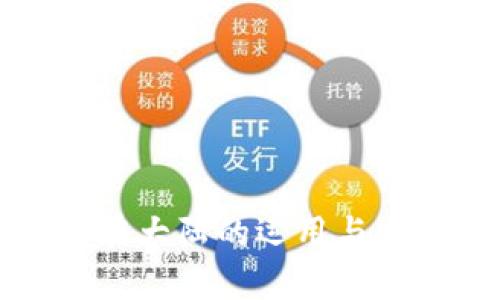 冷钱包在大陆的运用与发展解析
