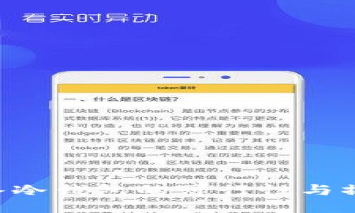u币转入冷钱包的可行性与操作指南