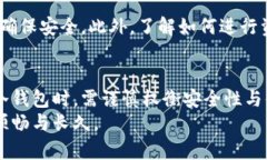  雷达币冷钱包的发展趋势