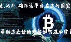 加密货币作为一种新兴的