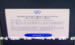 雷达冷钱包收不到验证码