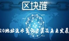 Bep20地址流水查询方法及未