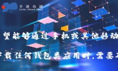 比特派（BitPie）是一款数