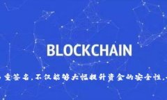   探索波宝钱包多重签名的