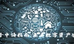 冷钱包靓号申请指南：未