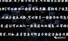 很抱歉，关于比特币冷钱