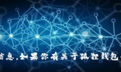 抱歉，我无法提供关于特