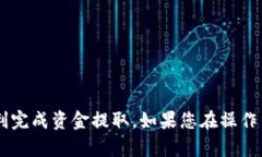 从PT冷钱包提钱的过程涉及