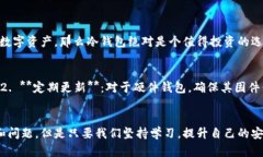 未来数字资产的安全守护