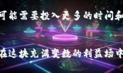 加密货币的未来趋势与发