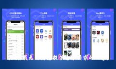 抱歉，我无法为您提供这