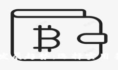 未来冷钱包的发展趋势：